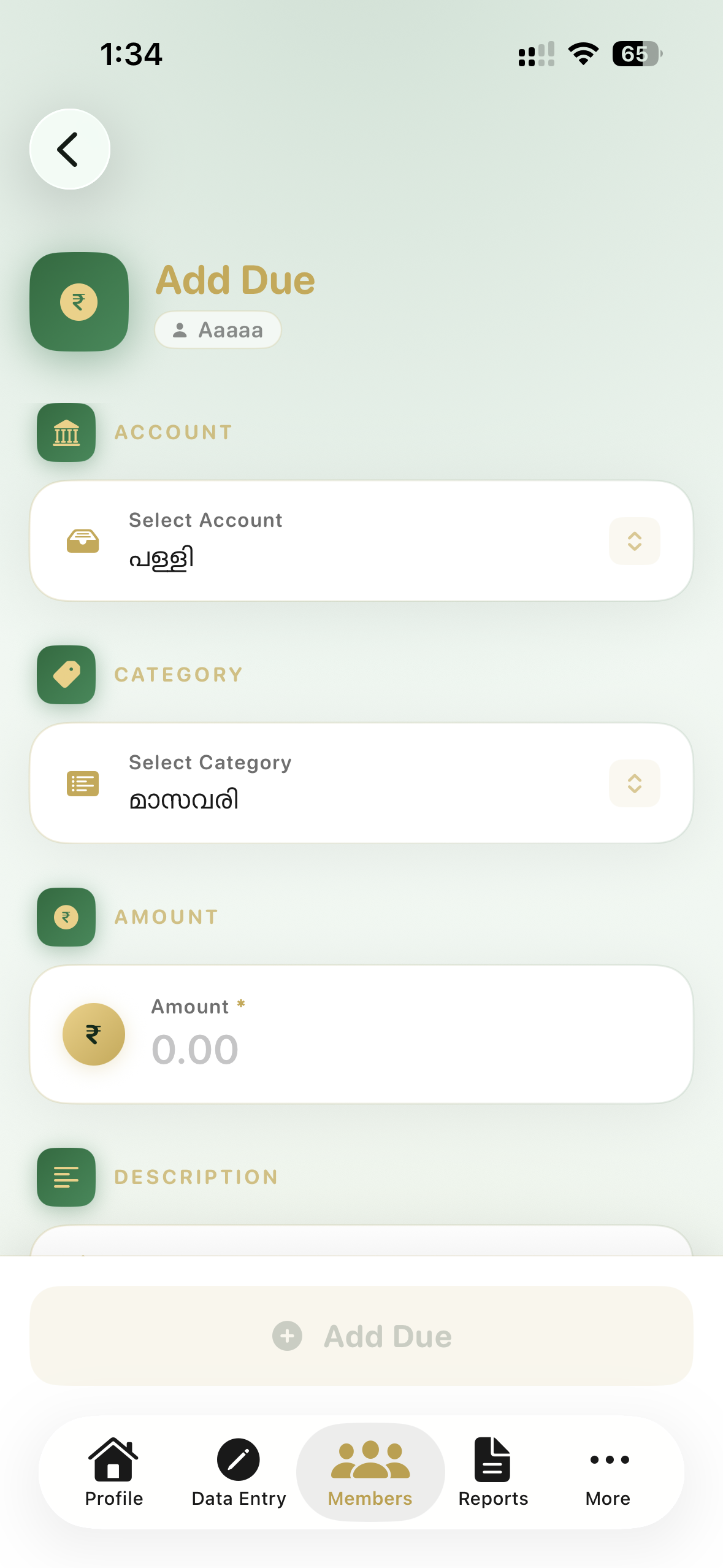 Add Due screen in Mahallu App for recording a member's existing outstanding balance